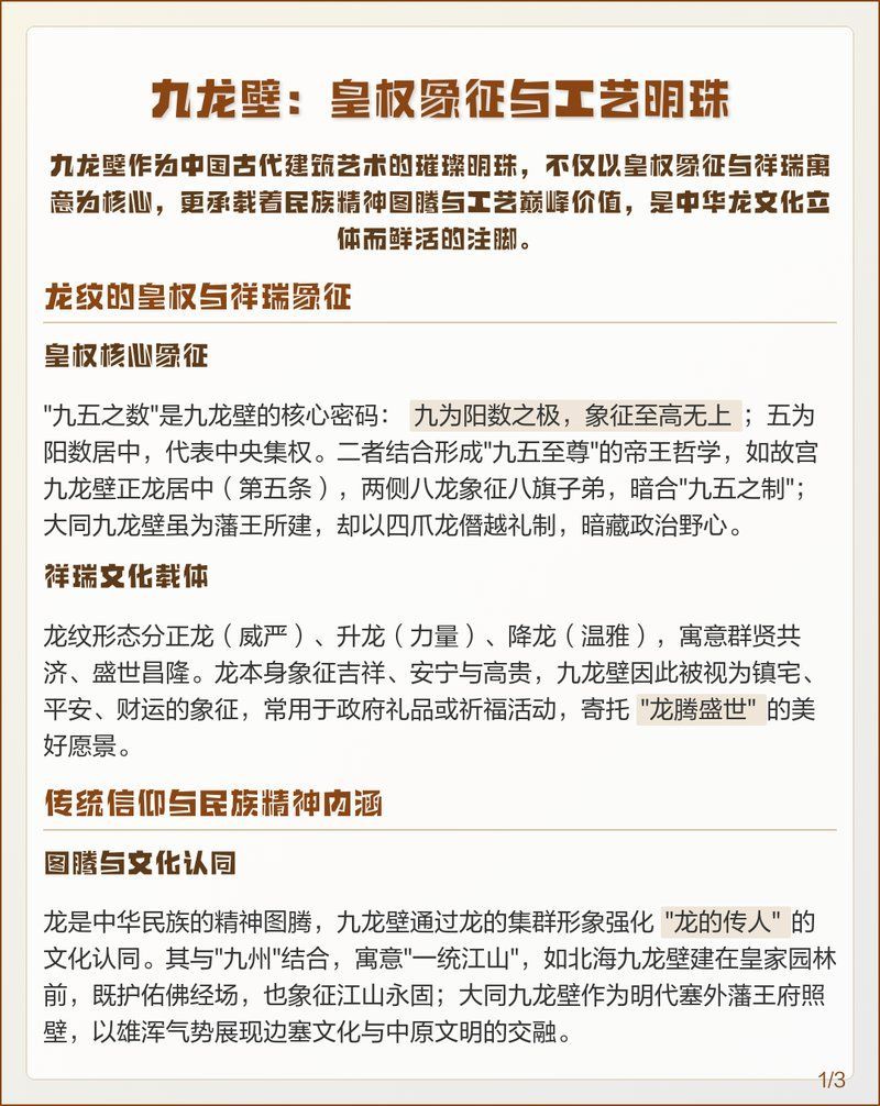 九龍壁的具體寓意是什么，九龍壁的具體寓意是什么，