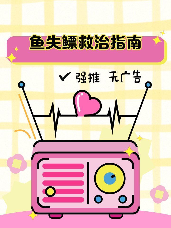 有哪些方法可以治療金魚的失鰾癥，如何治療金魚失鰾癥
