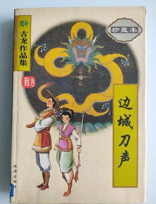 金頭古龍特點簡介，“金頭古龍”與“金頭古龍”概念混淆后產生的合成詞