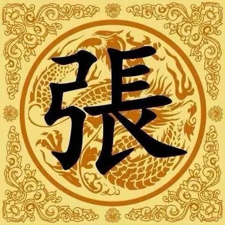 如何搜索到帶張字的龍圖片，“張”字的龍圖片搜索引擎或專業人士分享圖像搜索功能