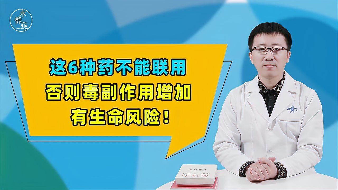 哪些情況下需要避免藥物聯合使用，****藥物的副作用和副作用