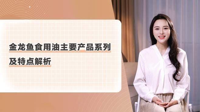 香滿園和金龍魚哪個更適合炒菜？，香滿園和金龍魚哪個更適合炒菜香滿園和金龍魚哪個更適合炒菜