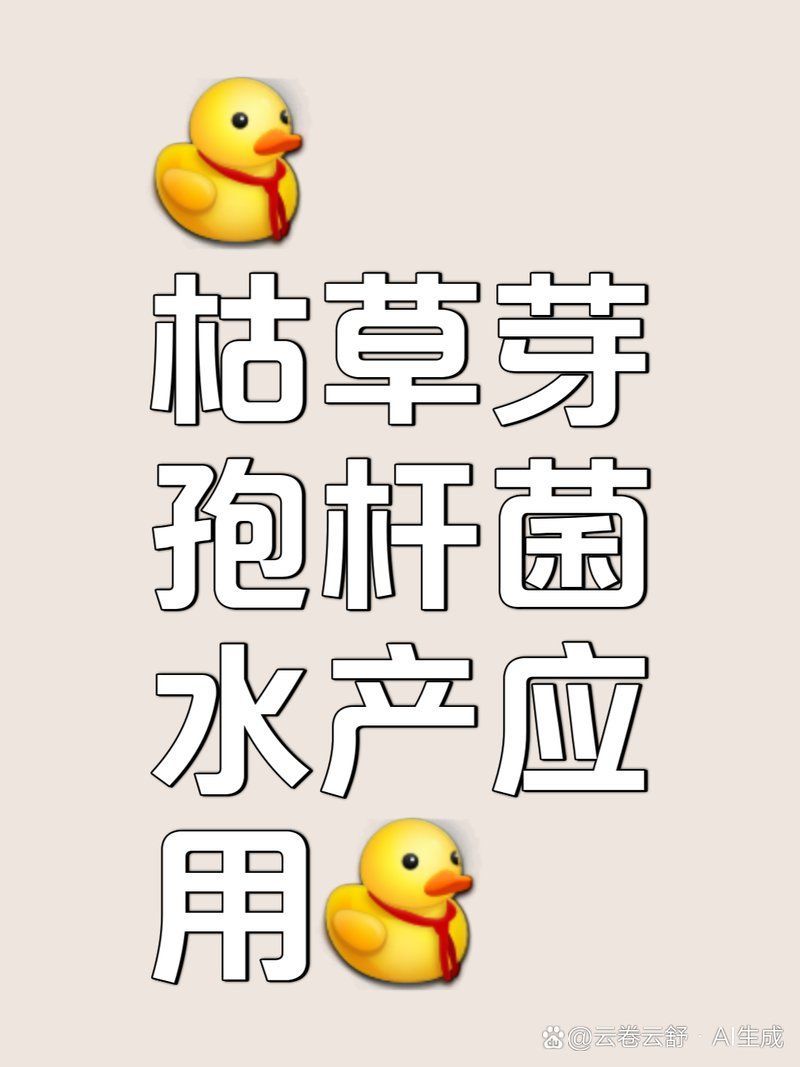 有哪些益生菌可以用于水產養殖，水產養殖中益生菌的使用