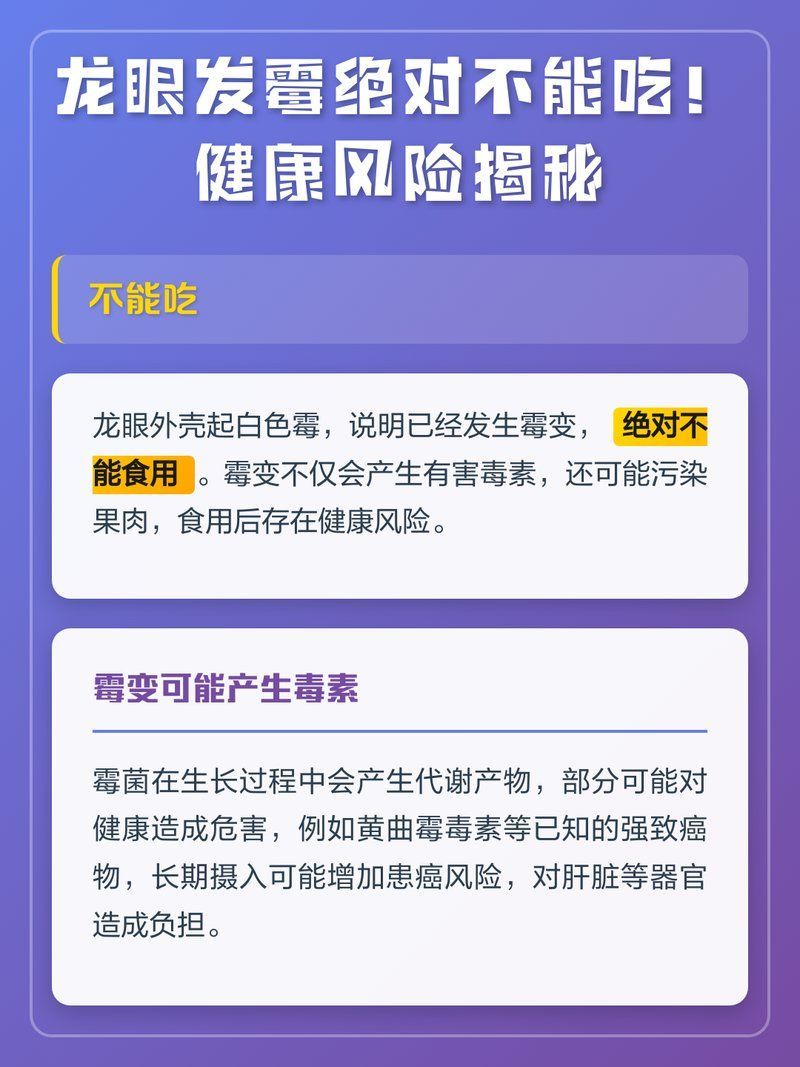如何判斷龍眼是否霉變，「龍眼是否霉變是否霉變，如何判斷龍眼是否霉變