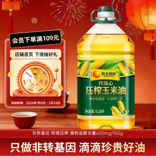 西王玉米油有哪些規格可選？，西王玉米油提供了多種規格以滿足不同消費者的需求