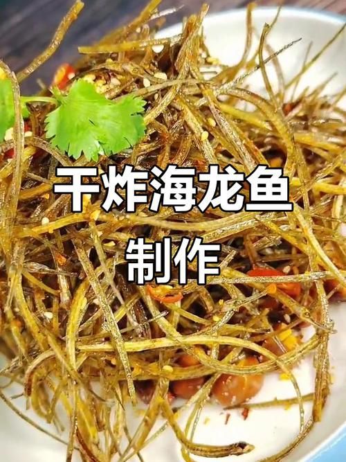 給我一些炸海龍魚的圖片，炸海龍魚家庭做法步驟清單，方便你一步步操作
