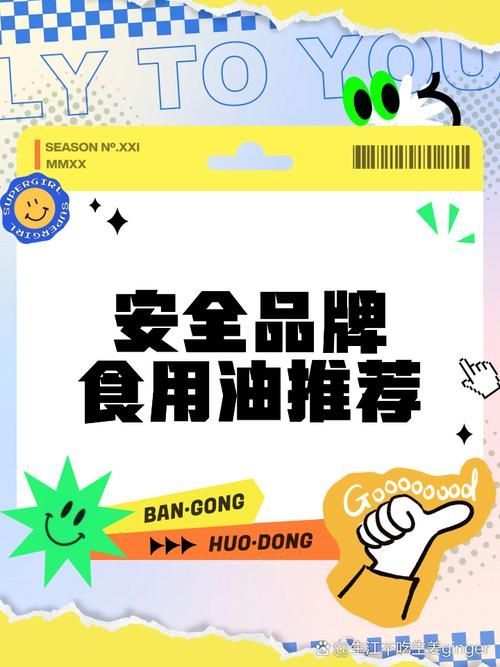 哪些品牌的食用油比較安全，哪些品牌的食用油比較安全，值得入手的食用油推薦