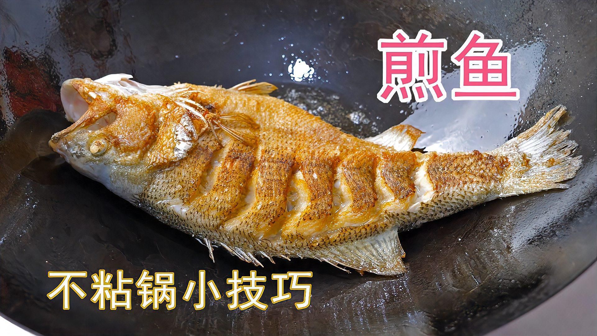 煎魚時如何避免粘鍋，煎魚如何避免粘鍋