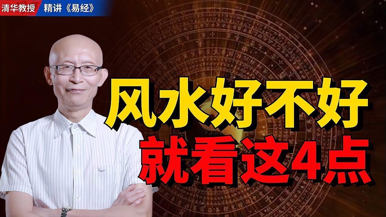 如何判斷一個地方的風水好壞，判斷一個地方的風水好壞