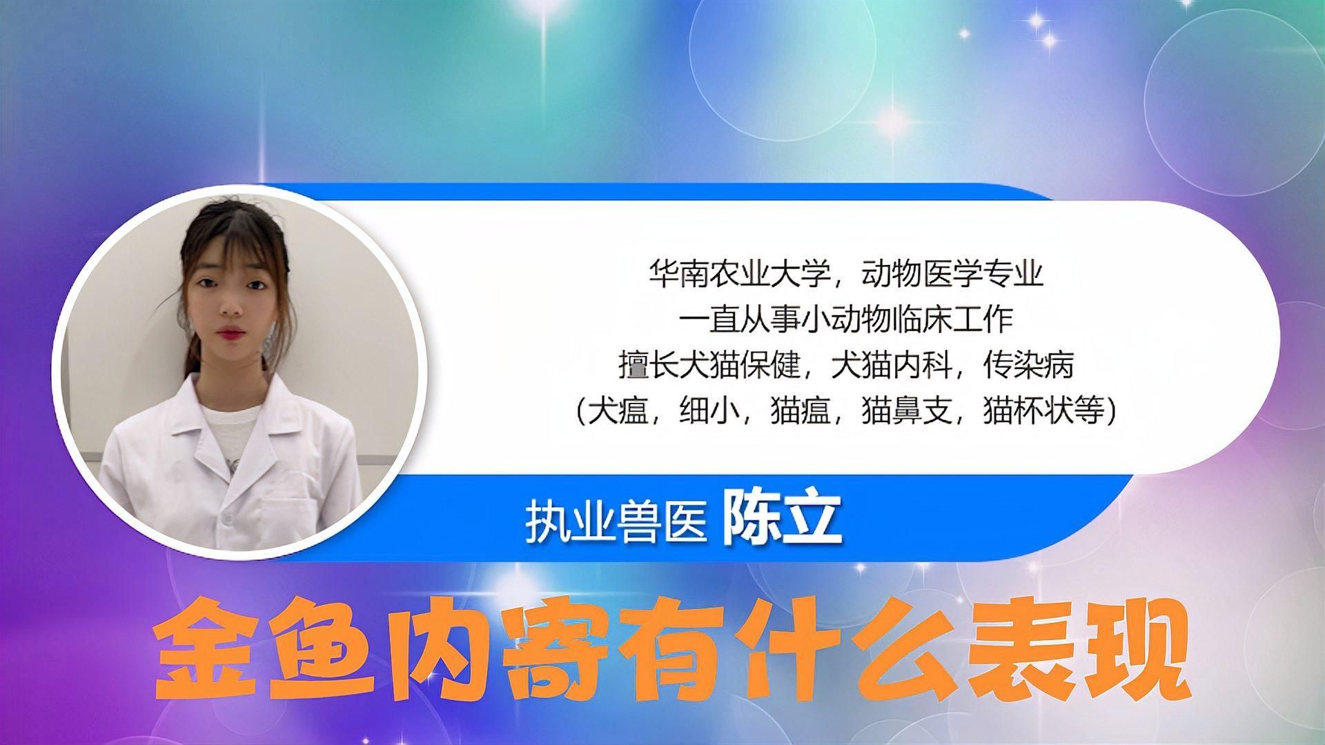 如何判斷魚是否有內(nèi)臟寄生蟲，判斷魚是否有內(nèi)臟寄生蟲的方法包括觀察外觀、檢查鰓和鰭條