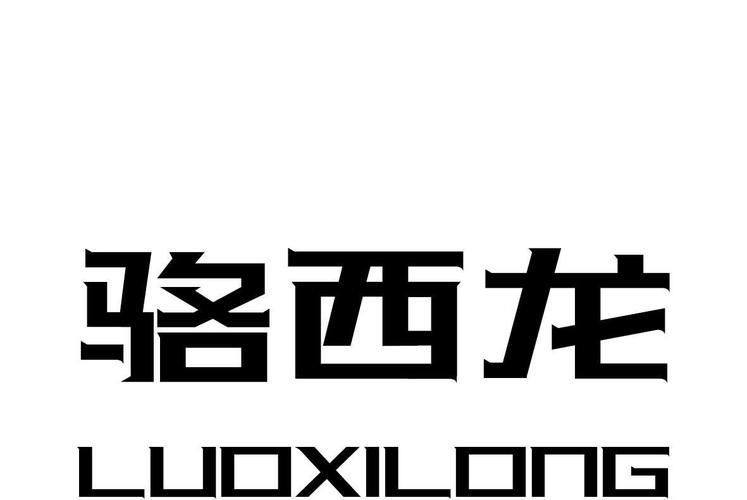 西龍和輝煌哪個(gè)品牌更好？，西龍、輝煌哪個(gè)品牌更好？