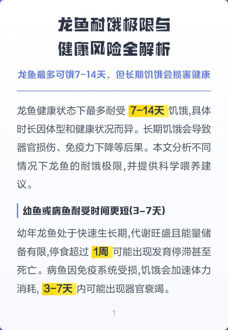 龍魚15天不吃食會(huì)餓死嗎，龍魚15天不吃食會(huì)餓死嗎,