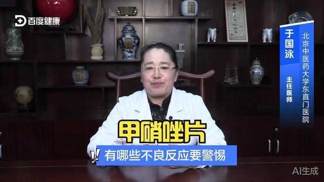 甲硝唑片有哪些常見的不良反應，甲硝唑片常見的不良反應調用工具百度健康-去問診