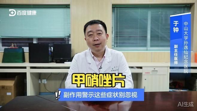 甲硝唑片有哪些常見的不良反應，甲硝唑片常見的不良反應調用工具百度健康-去問診