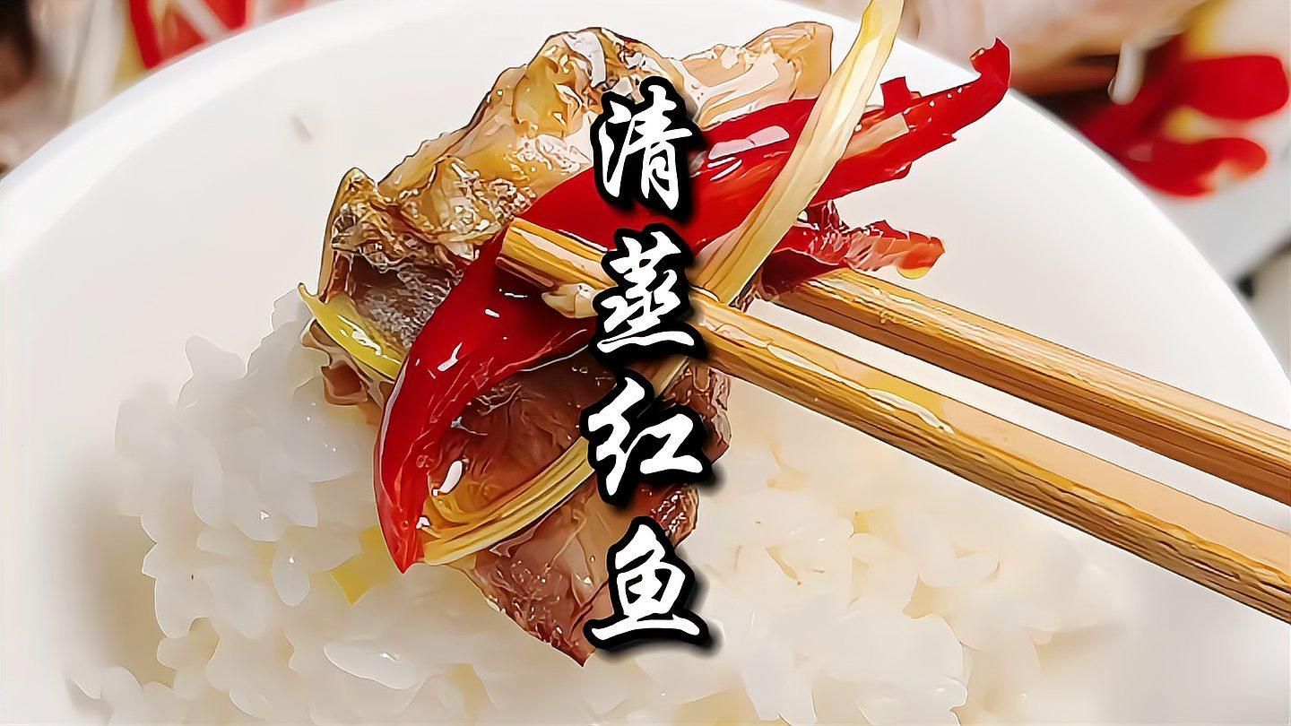 紅色食用魚有哪些烹飪方法，紅色食用魚有哪些烹飪方法清蒸紅色魚有哪些技巧