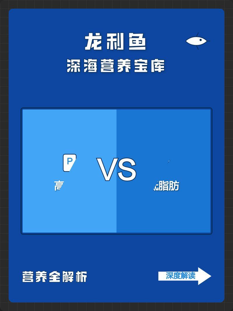龍魚和龍利魚哪個更有營養(yǎng)？，龍利魚和龍利魚哪個更有營養(yǎng)，龍魚和哪個更有營養(yǎng)