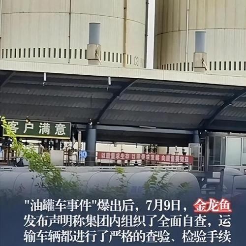 金龍魚油罐車事件對(duì)公司有何影響？，金龍魚油罐車事件對(duì)公司產(chǎn)生了什么影響？