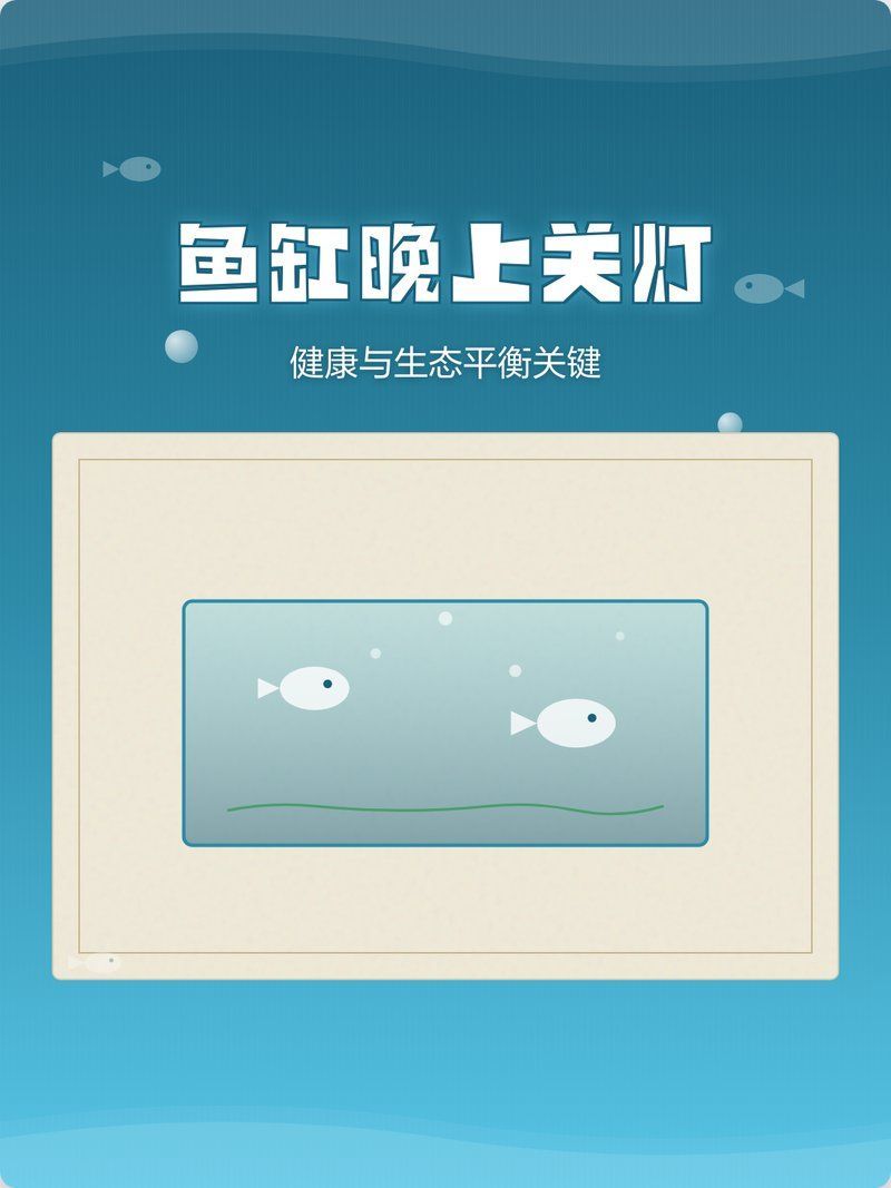 龍魚缸開燈后多久關燈？，龍魚缸開燈后多久關燈是一個值得探討的問題，需要了解的是