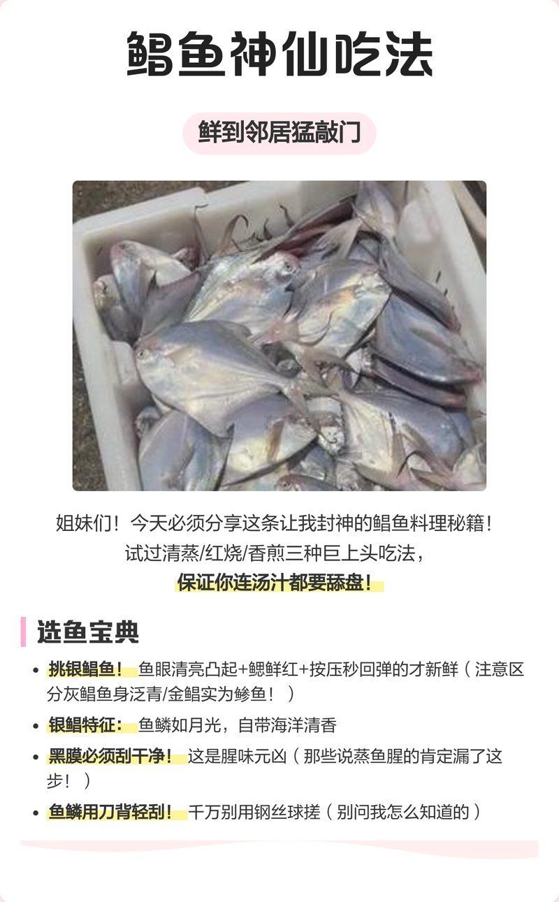 鯧魚有哪些常見的烹飪方法，鯧魚怎么做好吃？