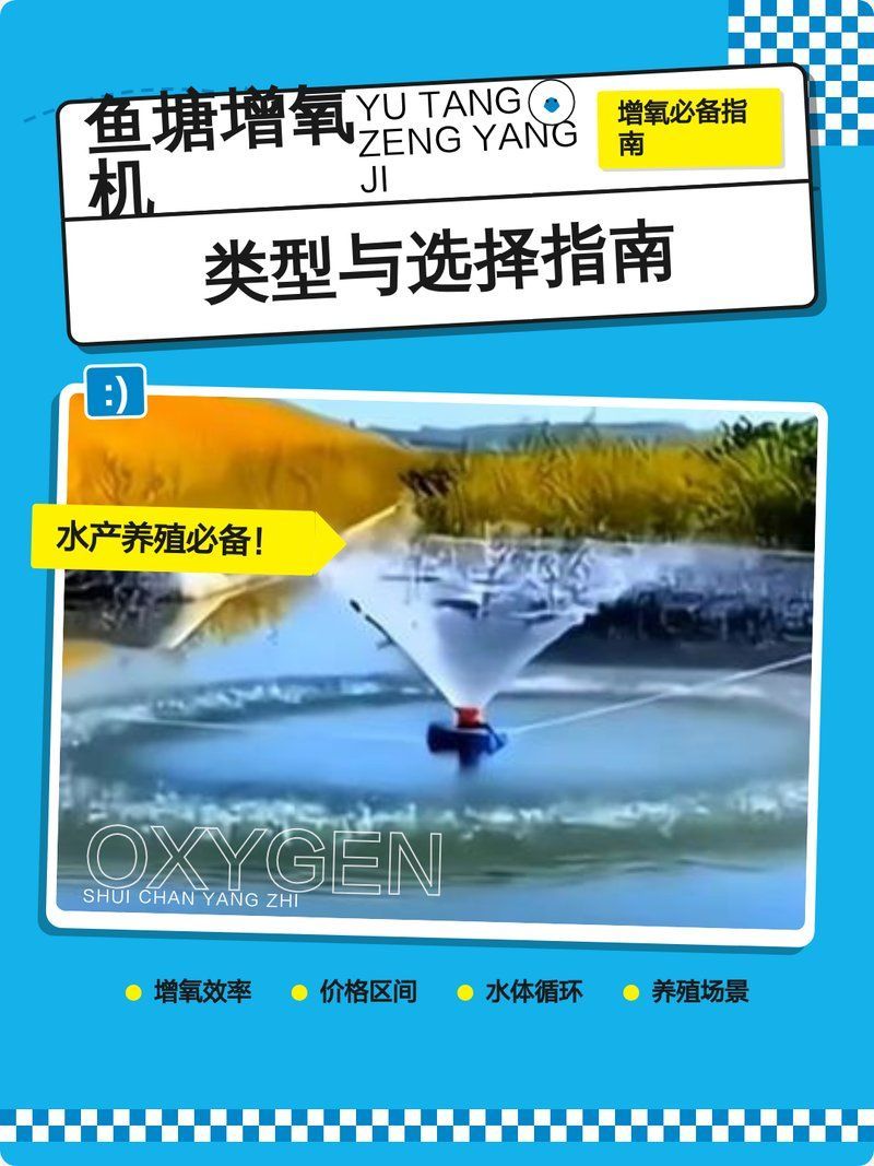 有哪些增氧機類型推薦，增氧機類型有哪些