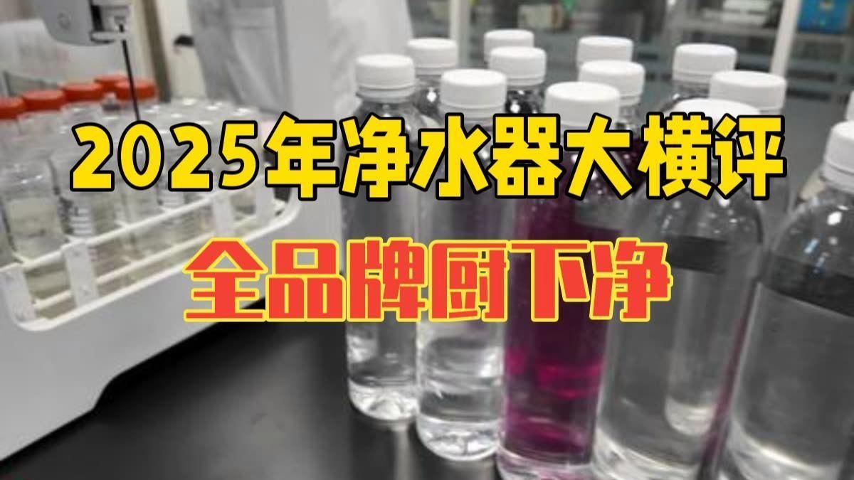 哪個(gè)品牌的過濾系統(tǒng)最好？，哪個(gè)品牌的過濾系統(tǒng)最好？15款熱門型號(hào)全面對(duì)比評(píng)測(cè)！
