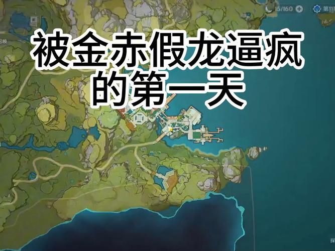 金赤假龍魚的垂釣難度如何?,《原神》中的金赤假龍魚怎么釣?