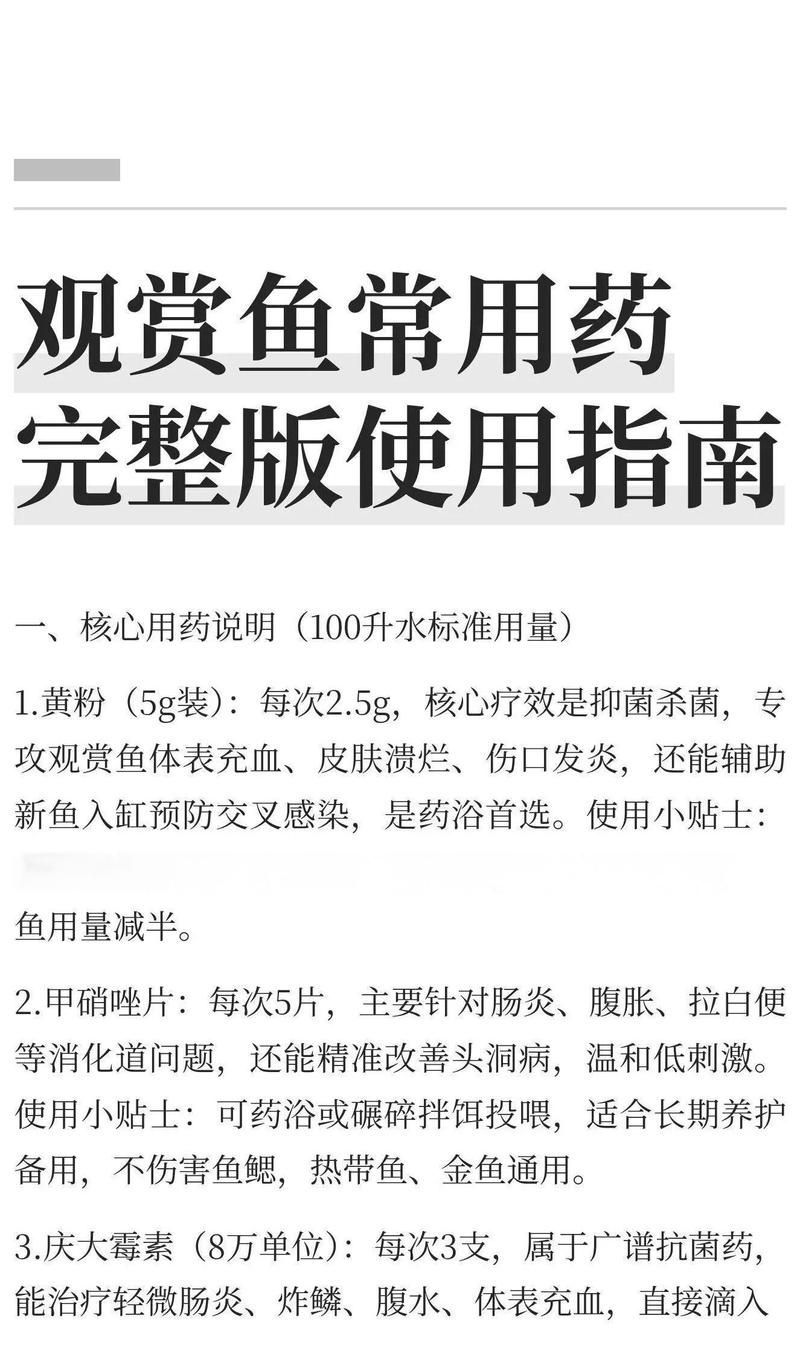 如何判斷龍魚是否需要大白片？，———科學診斷與用藥決策指南