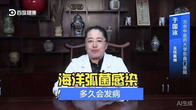 感染海洋弧菌后多久會出現癥狀，感染海洋弧菌后多久會出現海洋弧菌后有哪些治療方法