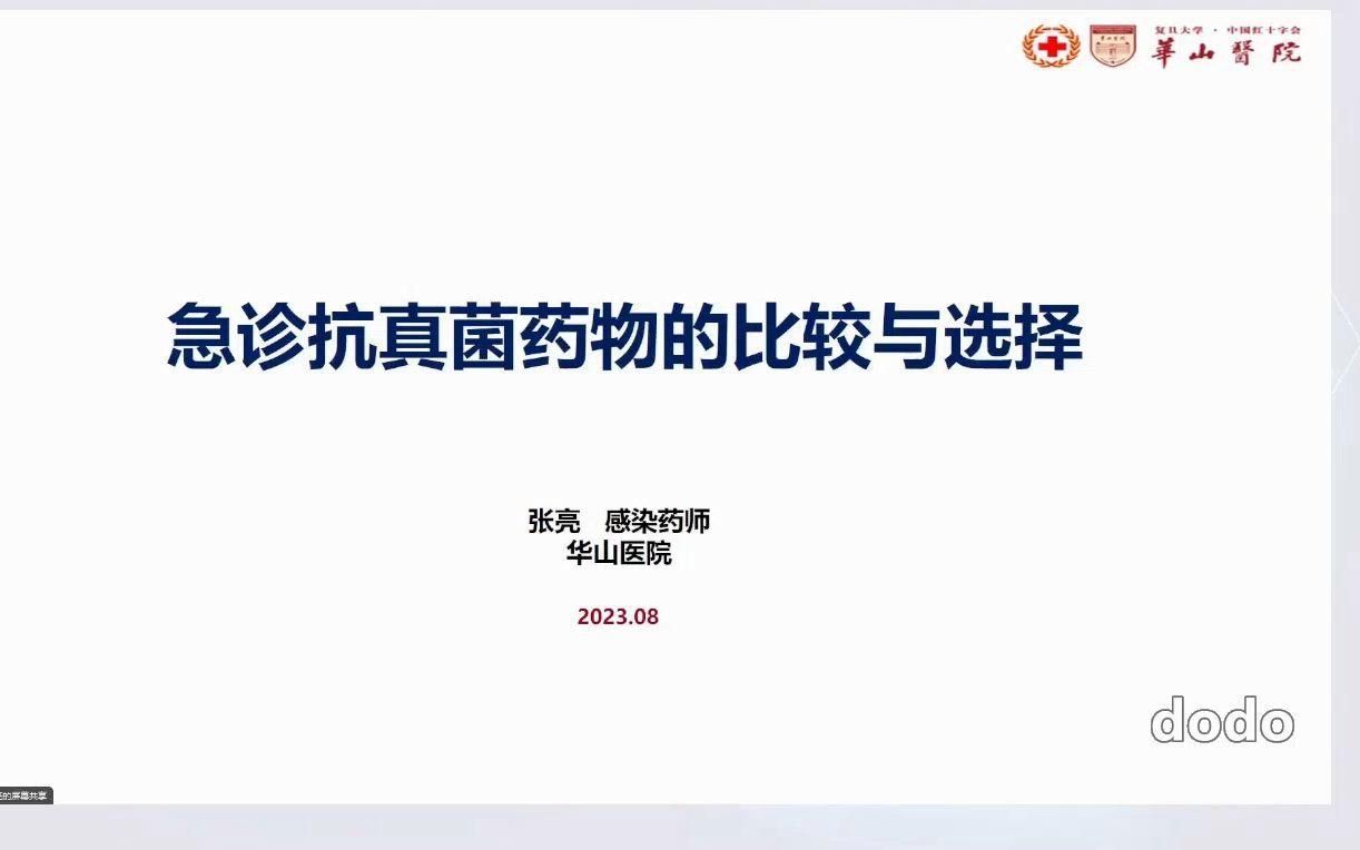 如何選擇適合的抗真菌藥物，抗真菌藥物pkpd分類