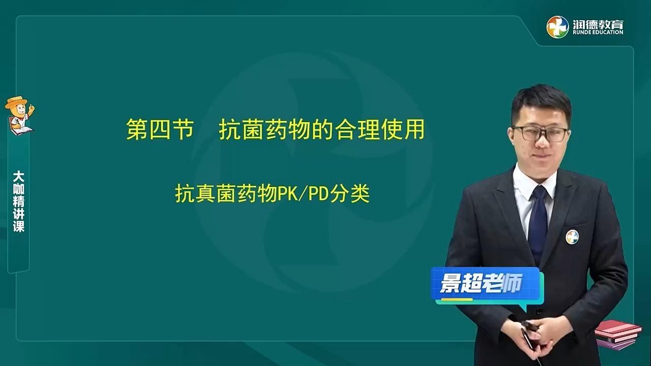 如何選擇適合的抗真菌藥物，抗真菌藥物pkpd分類