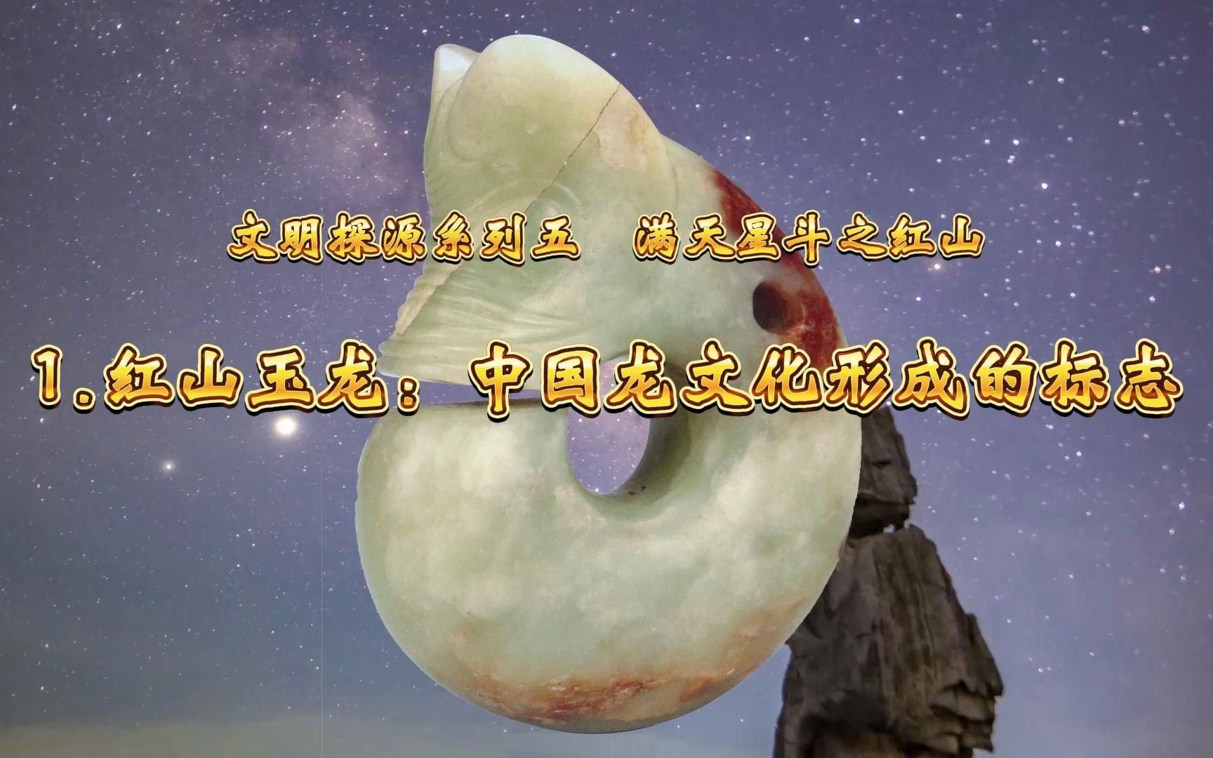 能否給出龍文化起源的具體證據(jù)，中國龍文化的起源可以追溯到中國古代的神話傳說和圖騰崇拜