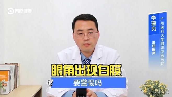眼睛白膜會自行消失嗎，眼睛白膜會自行消失嗎如何區分不同類型的眼睛白膜
