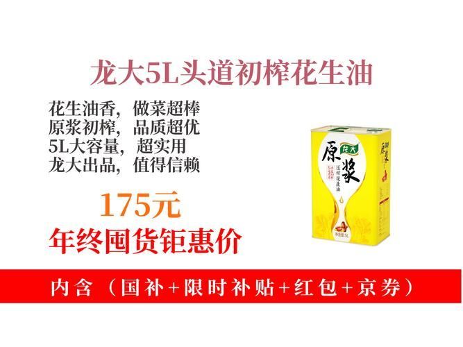 龍大花生油有哪些系列？，龍大花生油系列多樣