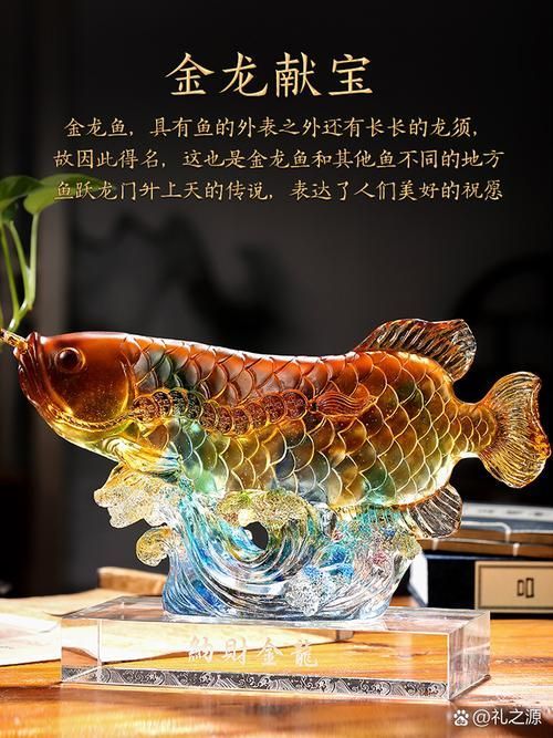 龍魚擺件有哪些材質，龍魚擺件材質詳解