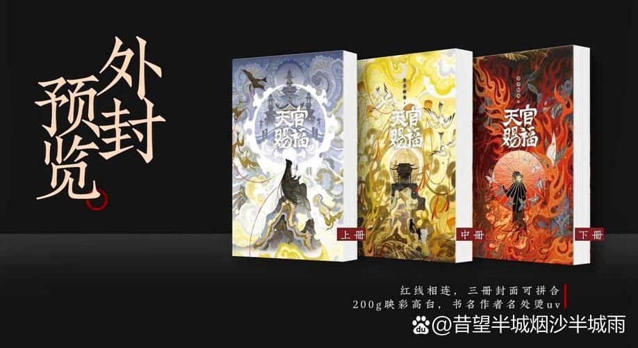 這部小說的實體書版本有哪些,《天官賜福》實體書版本實體書版本實體書版本詳解
