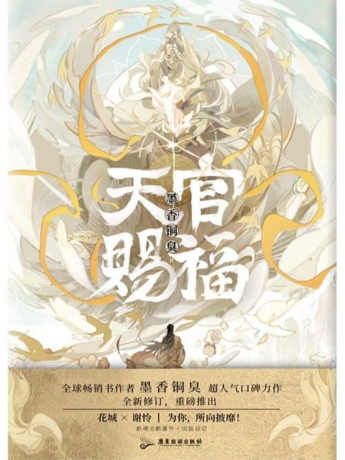 這部小說的實體書版本有哪些,《天官賜福》實體書版本實體書版本實體書版本詳解