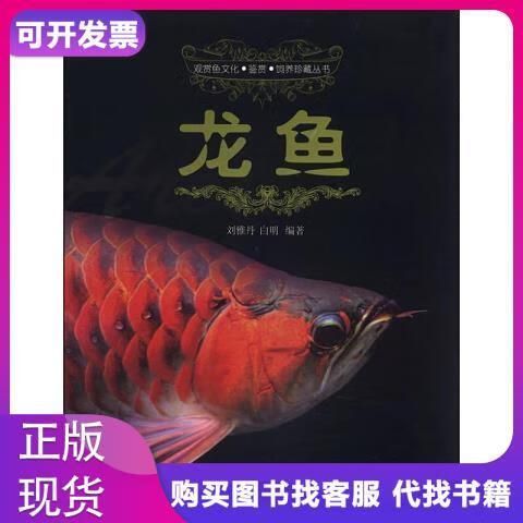 《龍魚》和《熱帶魚》分別講什么，《龍魚》與《熱帶魚》