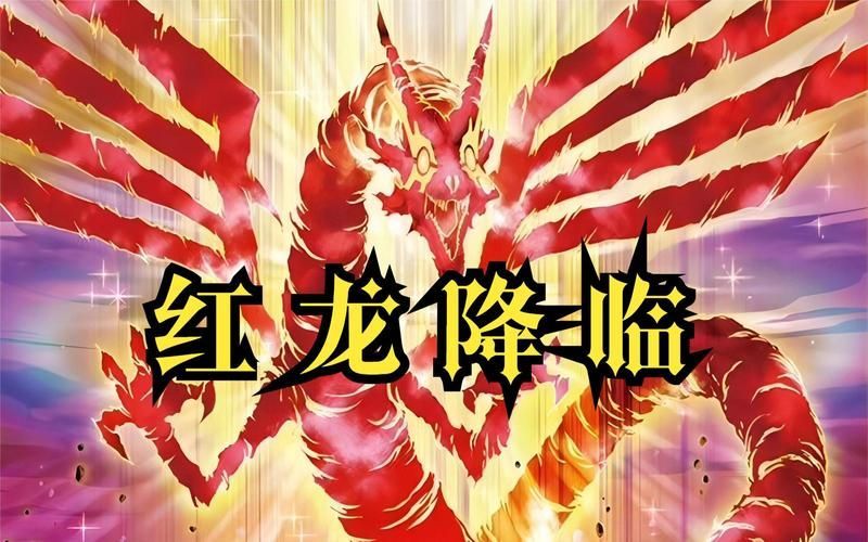 紅龍在其他游戲中的形象，《魔獸世界》中紅龍在其他游戲中的形象在其他游戲中的形象
