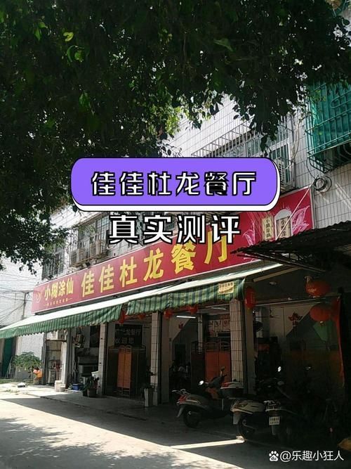 有沒有杜龍魚餐廳的預訂電話，有沒有杜龍魚餐廳的預訂電話可以在部分已知門店信息中找到