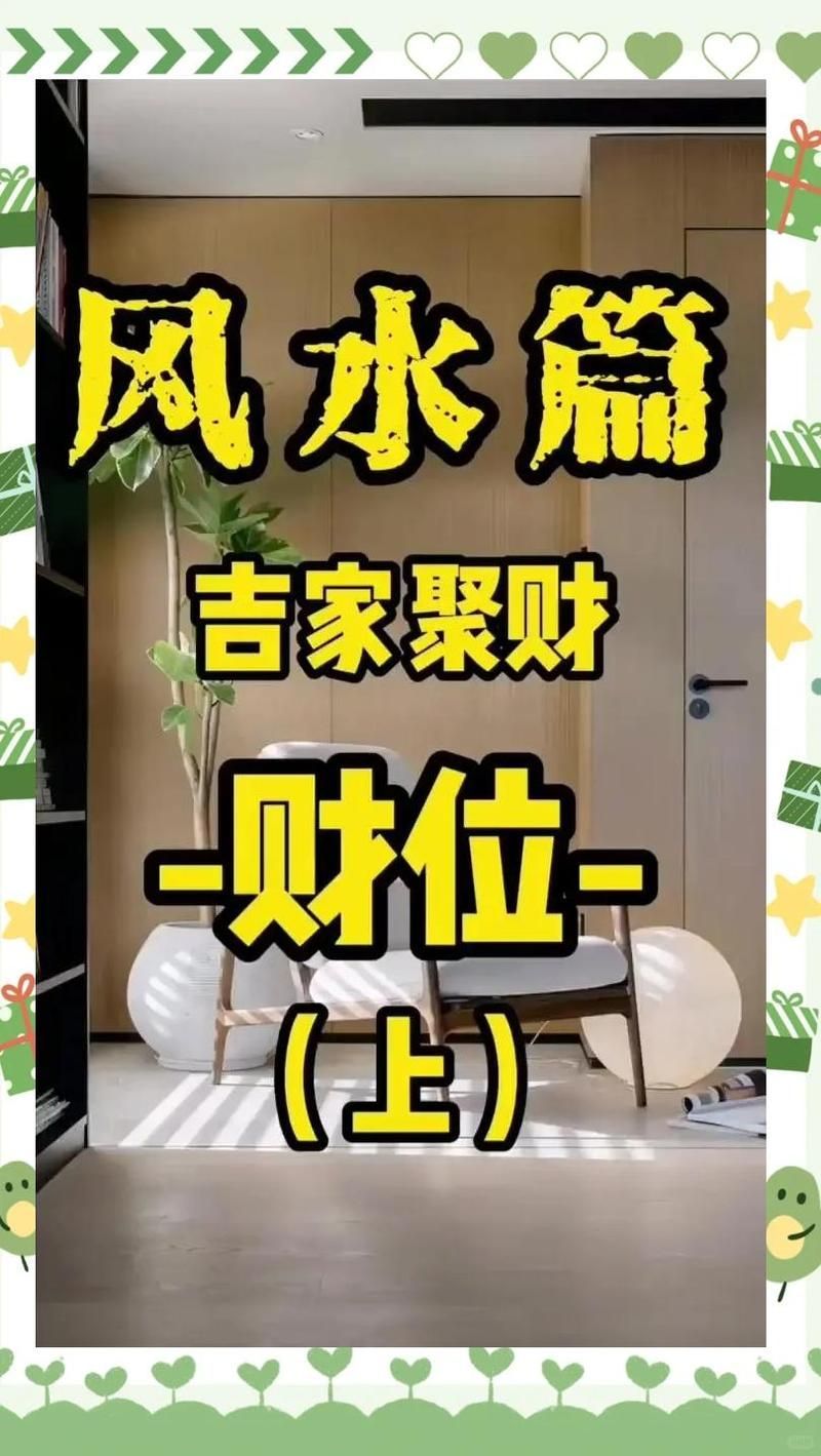 有沒(méi)有更簡(jiǎn)單的財(cái)位判斷方法，一張圖學(xué)會(huì)找財(cái)位