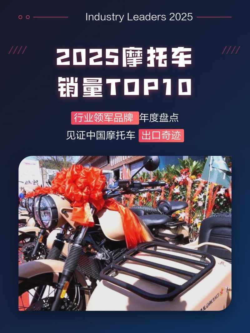 摩托車品牌市場銷量，2025年全球摩托車銷量排行榜