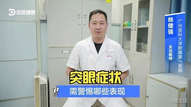 蒙眼和凸眼哪個(gè)更嚴(yán)重，凸眼和蒙眼哪個(gè)更嚴(yán)重？