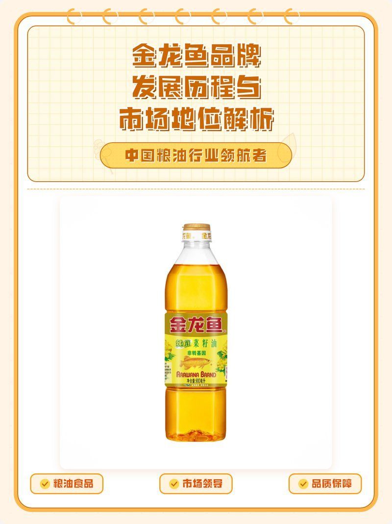 金龍魚算大廠嗎，中國糧油行業的“大廠”——金龍魚
