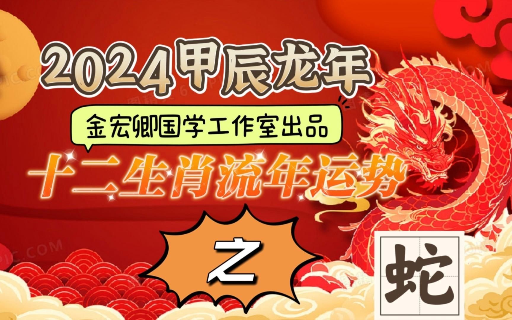 屬蛇人2024年運勢如何，屬蛇人2024年運勢表現(xiàn)中矩，但有一些值得注意的亮點