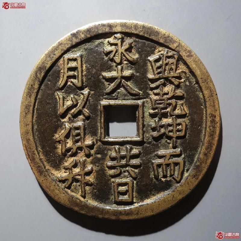 古錢幣價格網，“古錢幣價格網”