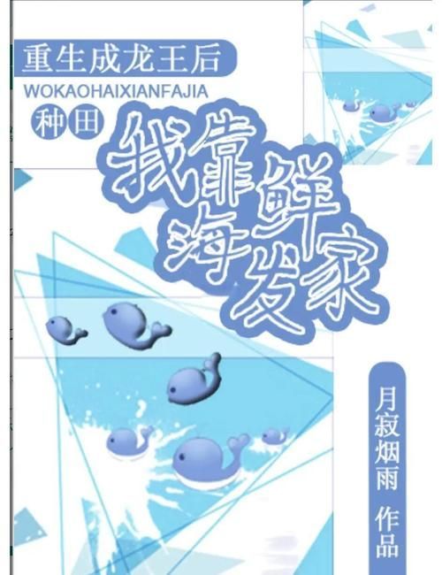 能推薦一些輕松養龍魚的小說嗎？，養龍魚風格小說推薦