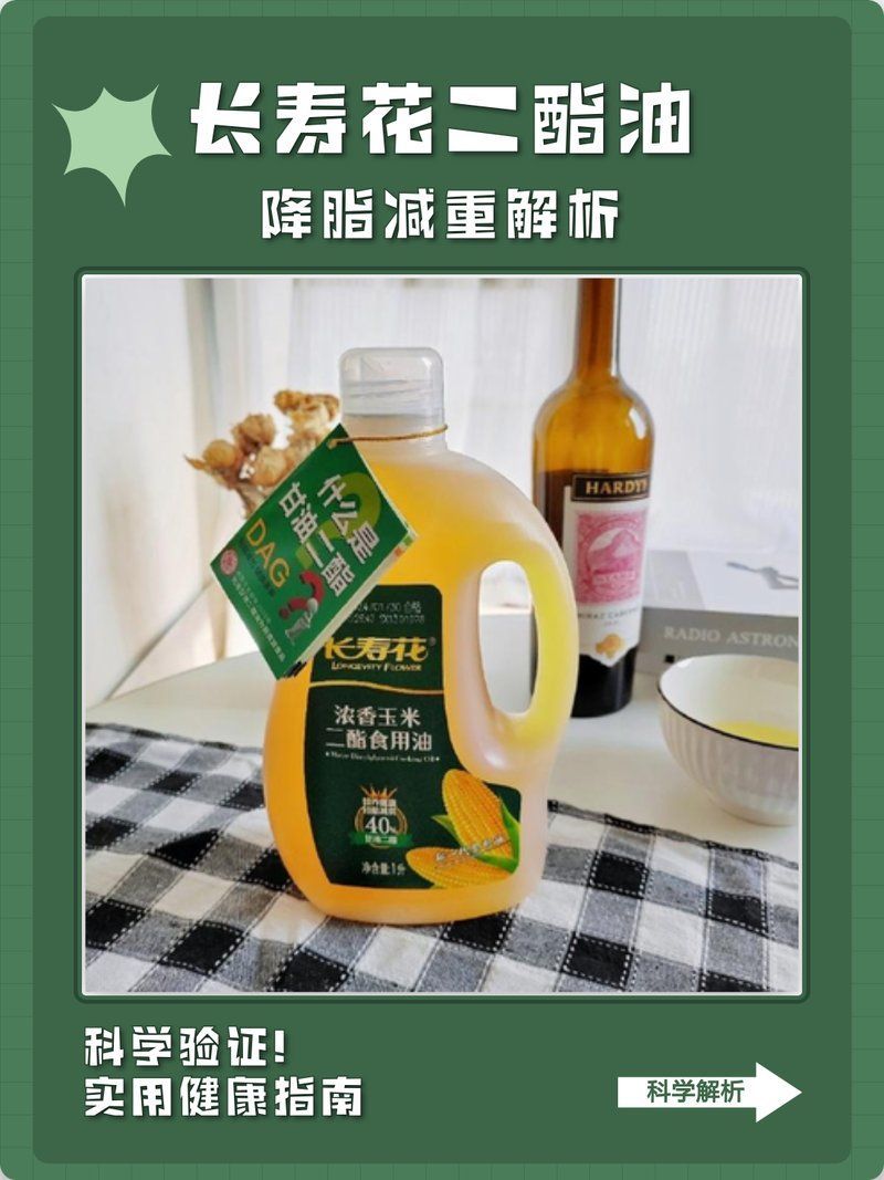 長壽花甘油二酯油有哪些功效？，長壽花甘油二酯油有哪些功效長壽花甘油二酯油的功效