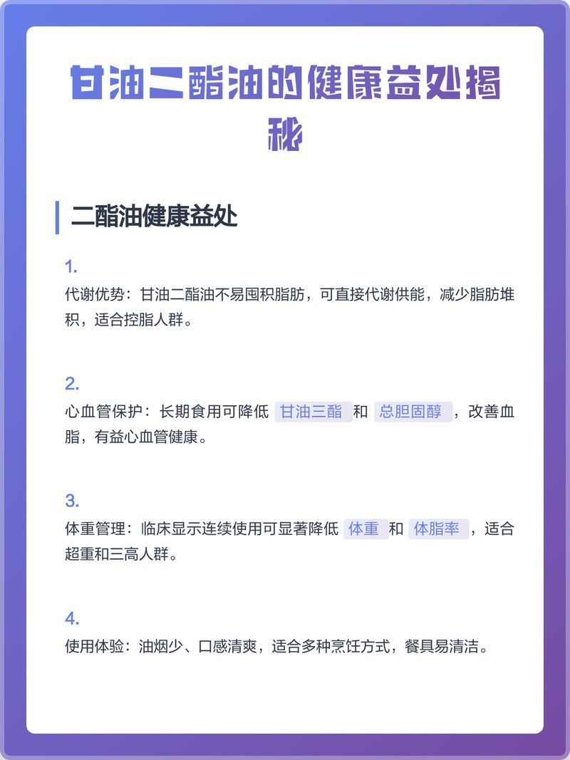 長壽花甘油二酯油有哪些功效？，長壽花甘油二酯油有哪些功效長壽花甘油二酯油的功效