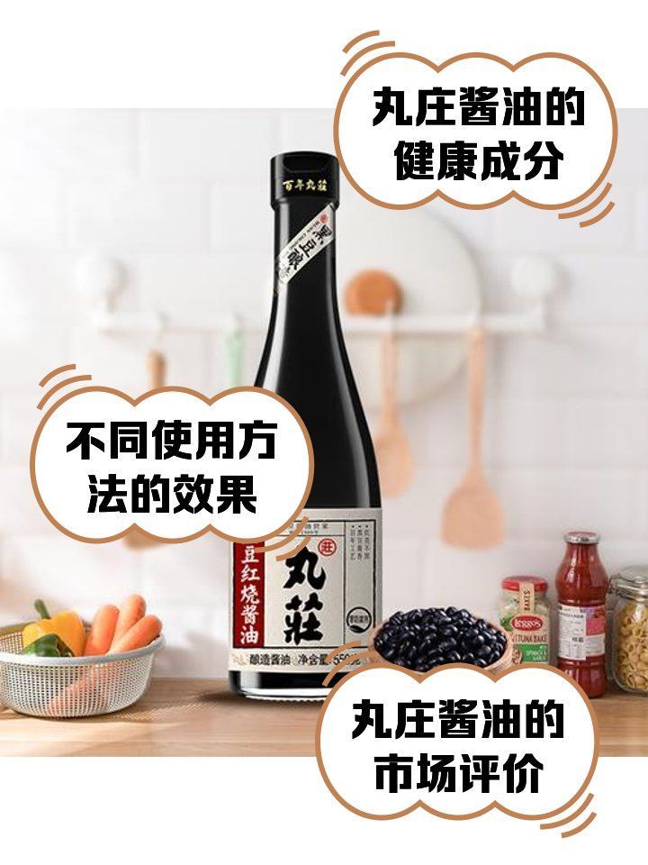 丸莊醬油和金龍魚醬油哪個更好，丸莊和金龍魚醬油哪個更好？