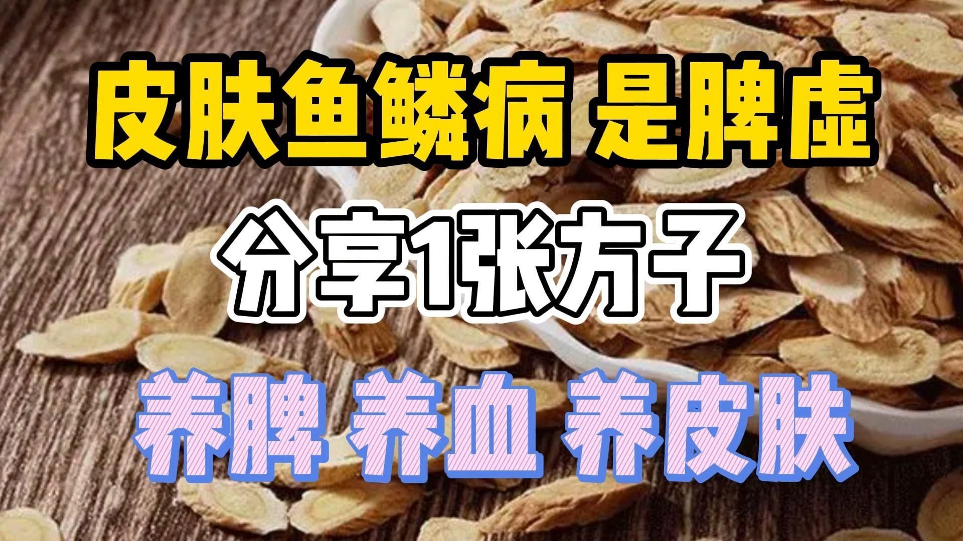 有哪些中藥可以輔助治療立鱗病，中醫治療立鱗病的方法